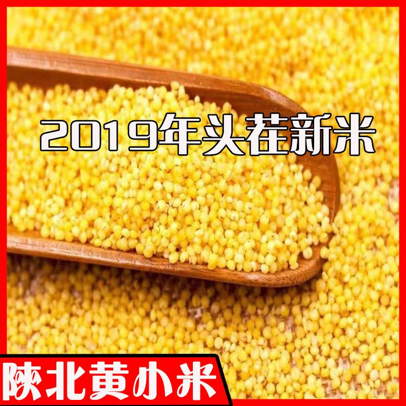 陕北特产米脂黄小米农家自产月子米小黄米杂粮粥5斤包邮2019新米【2月