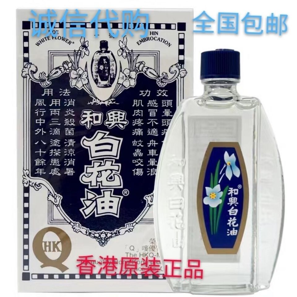 香港白花油百花油原装正品港版原装居家必备风油精晕车晕船保障 虎窝拼 香港白花油百花油原装正品港版原装居家必备风油精晕车晕船保障 虎窝拼