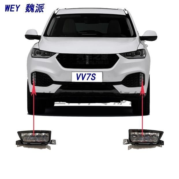 长城魏派weyvv5vv7p8vv6s魏s7c前雾灯后雾灯杠灯日行灯日间行车灯