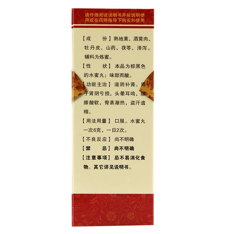 六味地黄丸男性肾虚养肾中药补肾阴虚肾阴亏少精补肾填精丸膏盗汗 虎窝拼