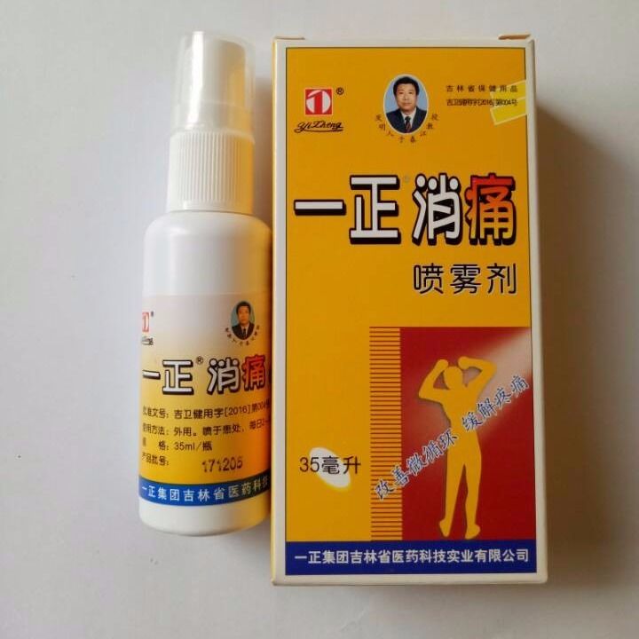 一正痛消喷剂喷雾剂 吉林一正消痛喷剂  包邮正品 5送1