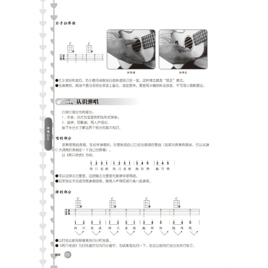 新手入门曲谱尤克里里_尤克里里入门曲谱(4)