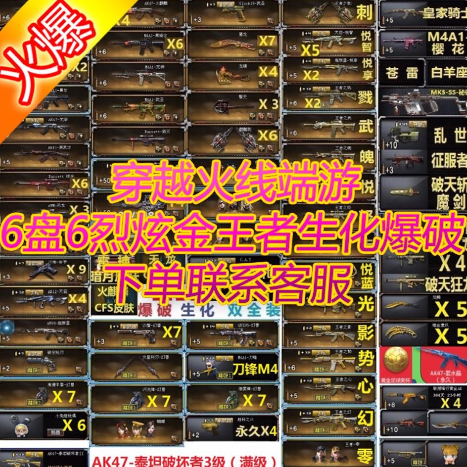 2021年7月cf端游王者轮回