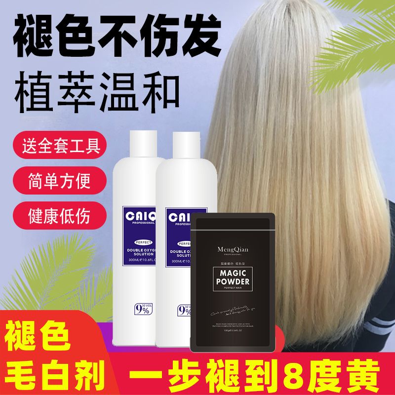 头发褪色膏褪色剂改色染发漂发剂膏浅膏神器粉毛漂白剂植物不伤发