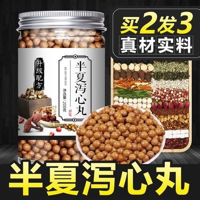 同仁堂品质半夏泻心汤 下单现做半夏泻心丸【买二送一】