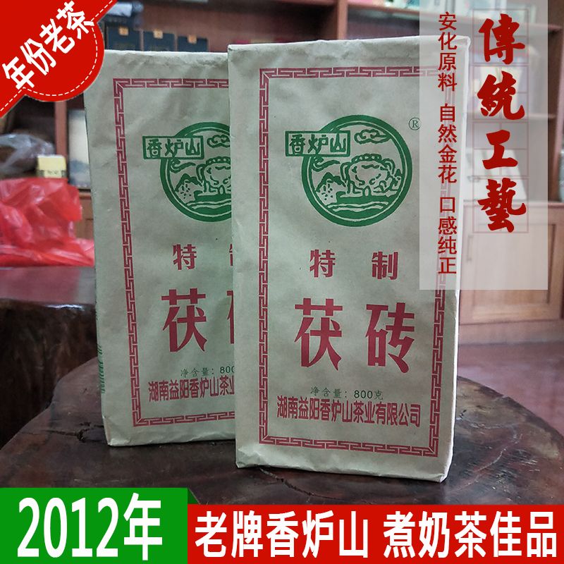 湖南安化黑茶老牌香炉山2012年800g金花茯砖茶茯茶煮奶茶传统工艺