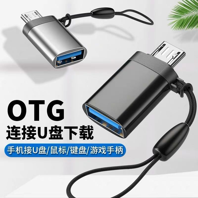 OTG adapter Android type to USB data cable Huawei Xiaomi 8vivop mobile phone connected to U disk mouse keyboard