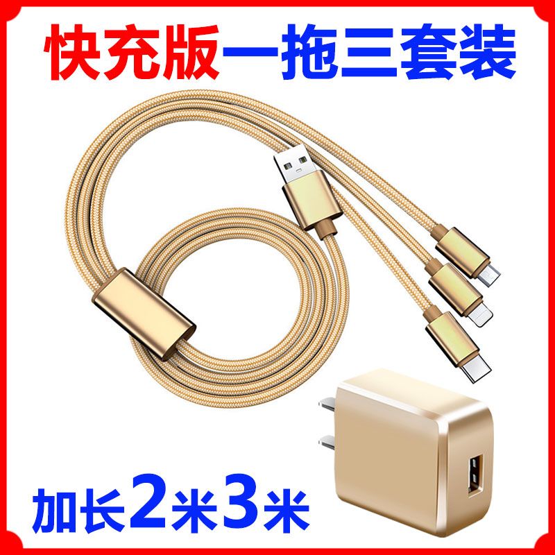 Extension of 2 m one drag three charger data cable multi function fast charging cable plug Apple Android mobile phone universal