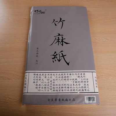 复古竹麻纸四尺六尺加厚书法净料仿手工毛边纸练习宣纸元书纸