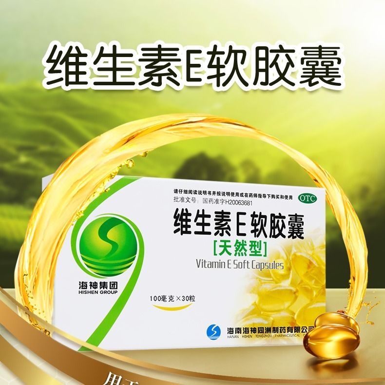舍灵维生素e软胶囊30粒天然型ve 维e 辅助治疗习惯性流产祛斑美白