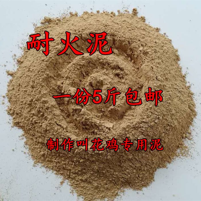 叫花鸡专用耐火泥土腌制黄泥咸鸭蛋 黄泥土耐火土一份5斤