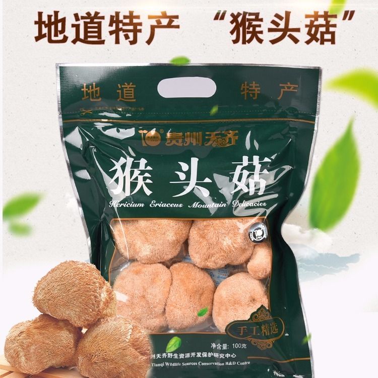 贵州土特产天齐猴头菇100克干货贵阳特产煲汤食材年货送礼