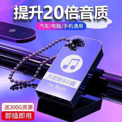 车载u盘带音乐视频歌曲汽车mp3播放器优盘抖音热曲MV汽车用品通用