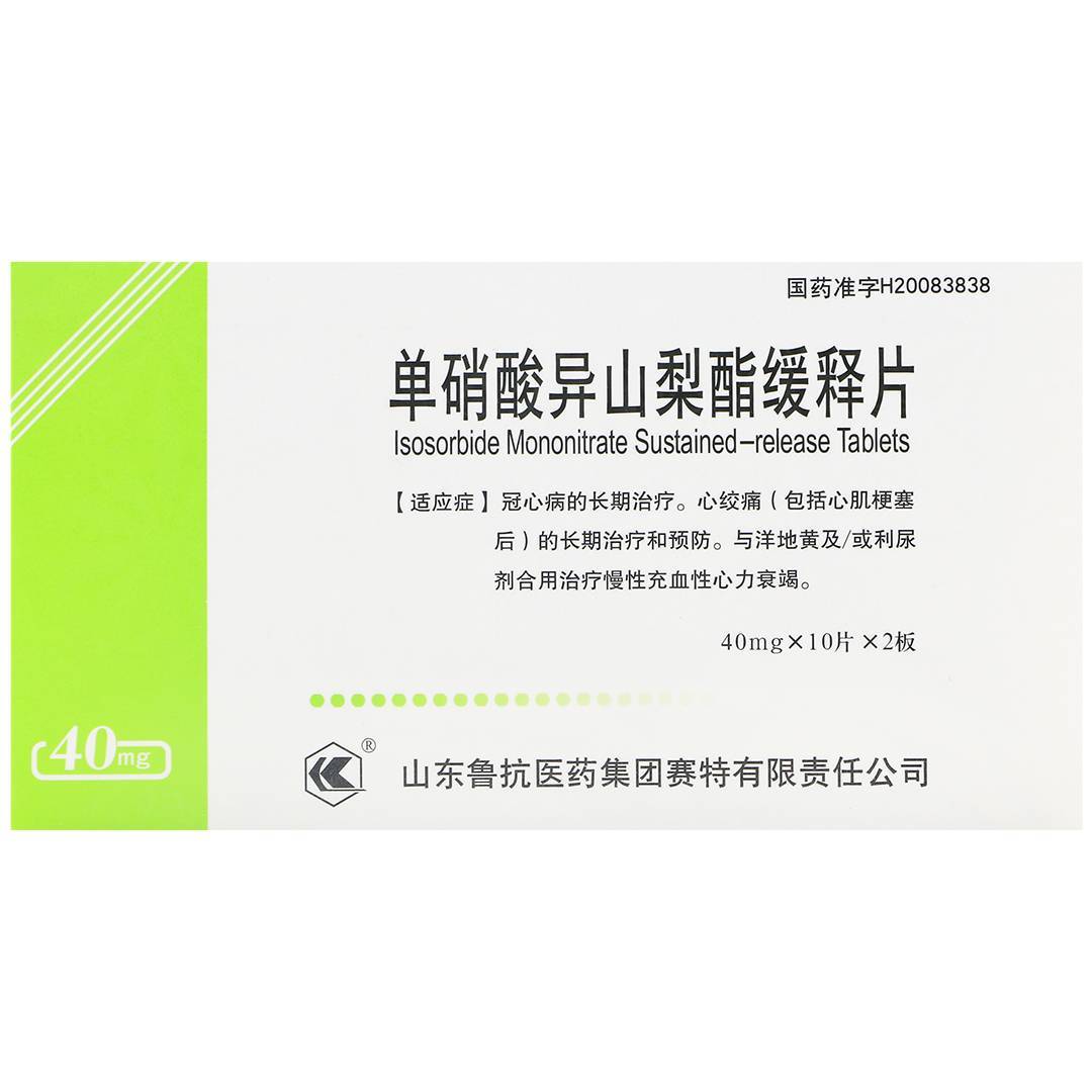 鲁抗 单硝酸异山梨酯缓释片 40mg*20片/盒 冠心病的长期治疗