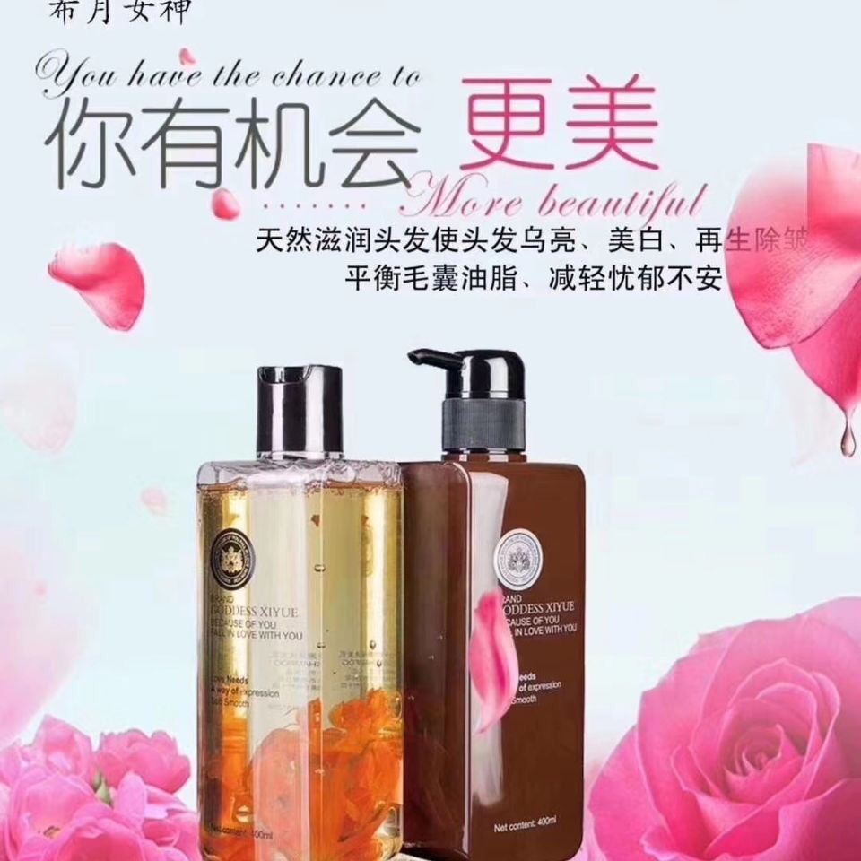假一罚十 希月女神洗发水套装改善头发干枯毛躁去屑止痒分叉打结 虎窝拼