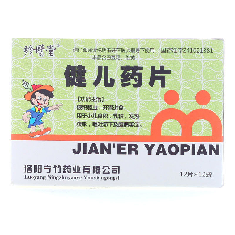 珍医堂 健儿药片 50mg*6片*6袋/盒 破积驱虫 开胃进食 用于小儿食积