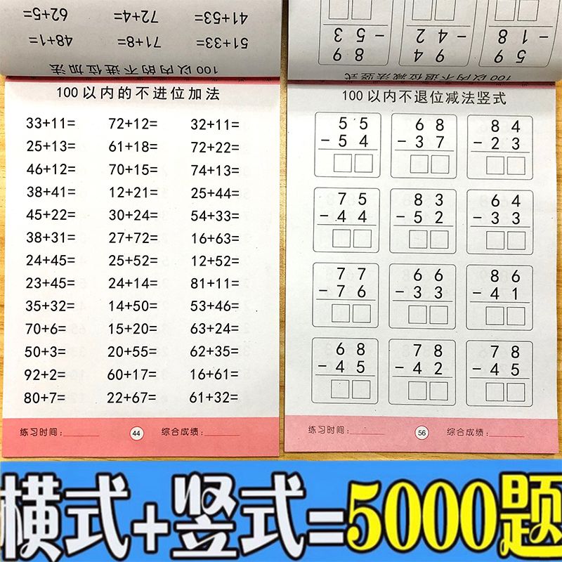 幼儿园大班中班100以内加减法练习本小学生数学题一年级算数本1 虎窝拼