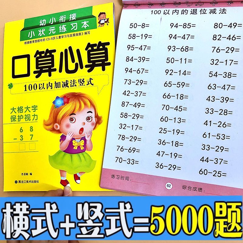 幼儿园大班中班100以内加减法练习本小学生数学题一年级算数本1 虎窝拼 幼儿园大班中班100以内加减法练习本小学生数学题一年级算数本1 虎窝拼