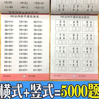 幼儿园大班中班100以内加减法练习本小学生数学题一年级算数本1 虎窝拼 幼儿园大班中班100以内加减法练习本小学生数学题一年级算数本1 虎窝拼