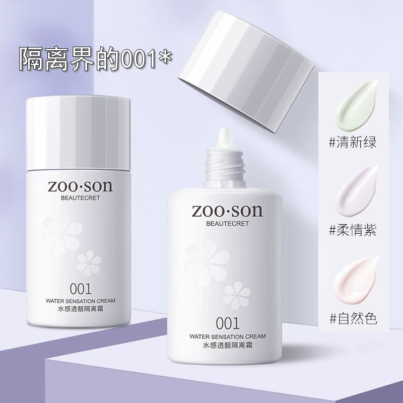 隔離霜001妝前乳打底保濕補水遮瑕隱行毛孔控油學生女素顏不卡粉