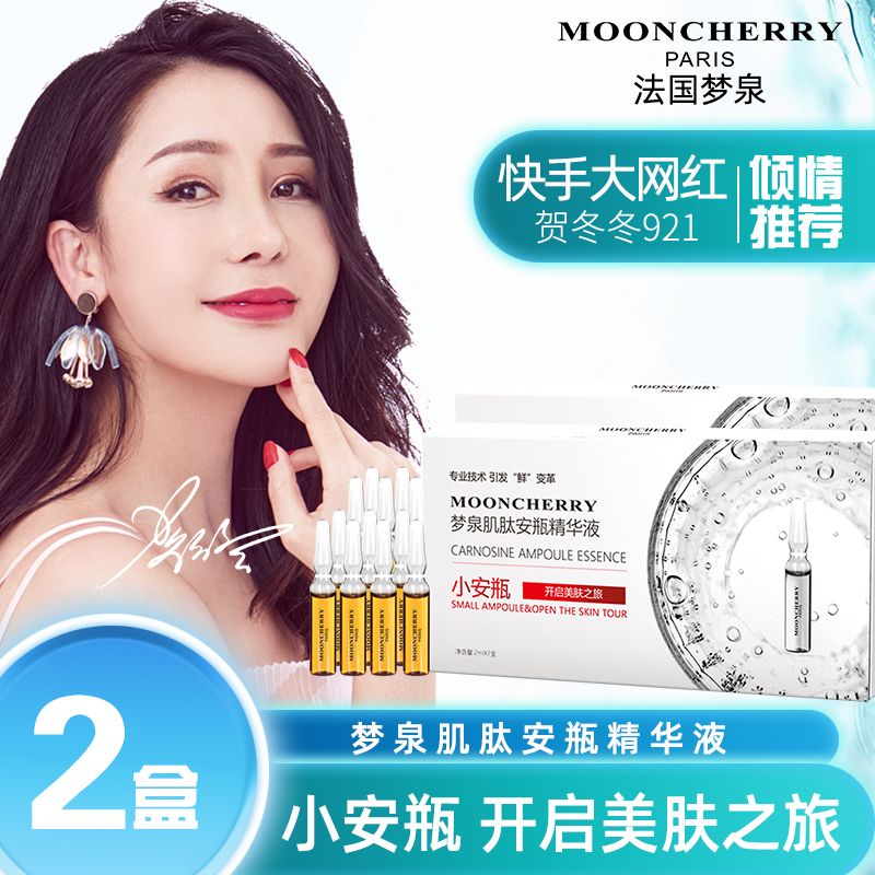 梦泉肌肽原液小安瓶精华液女保湿补水面部精华收缩毛孔紧致提亮