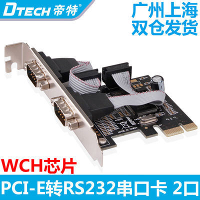 帝特PC0085 PCI-E转串口卡 PCIE转串口扩展卡2