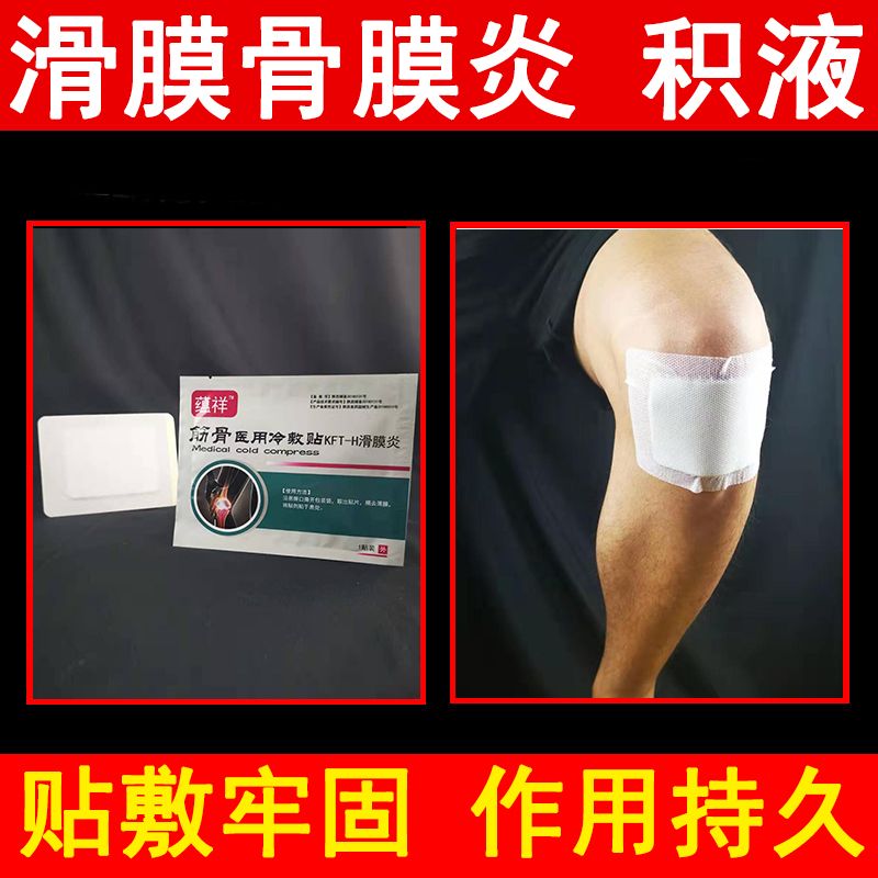 专用膝盖疼痛贴 b498198c-26fd-4f01-8e62-631216753b32.jpg