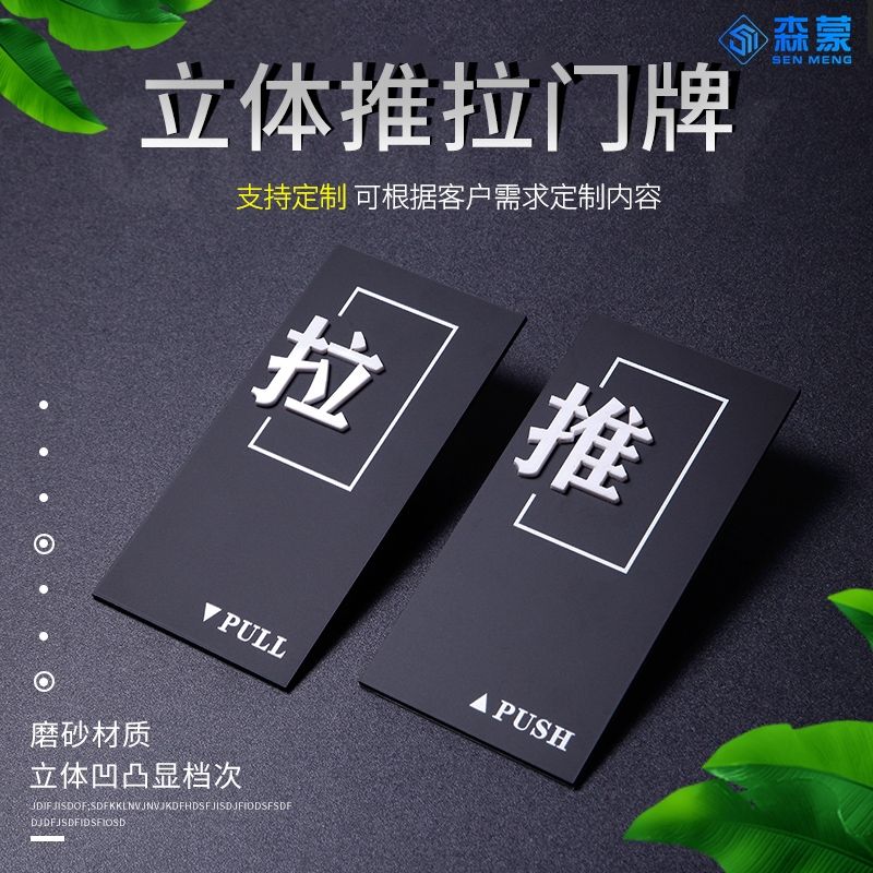 创意立体亚克力黑色推拉门牌温馨提示牌宾馆饭店酒店贴牌支持定制