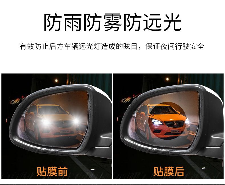 汽车后视镜防雨膜倒车镜防雾反光镜玻璃防水贴膜通用全屏侧窗用品