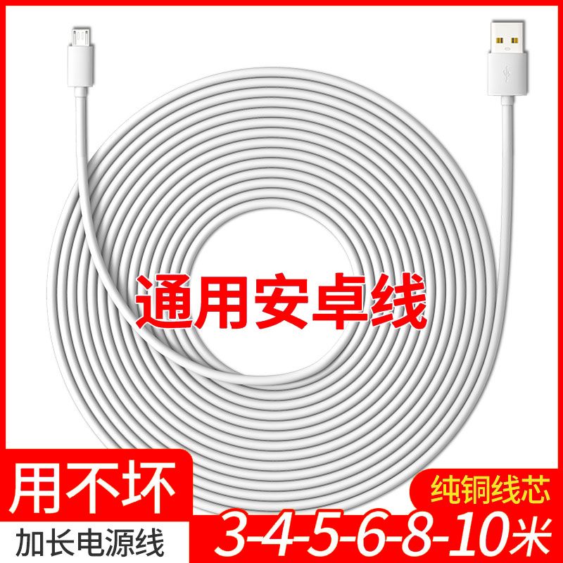 Android data cable super long 5 m fast charging millet camera monitoring power supply extension line 10 m mobile phone charging line