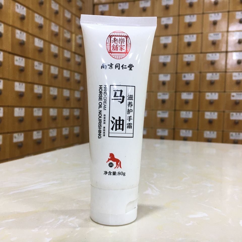 买2送1南京同仁堂马油滋养护手霜80g保湿滋润紧致柔滑皮肤干燥