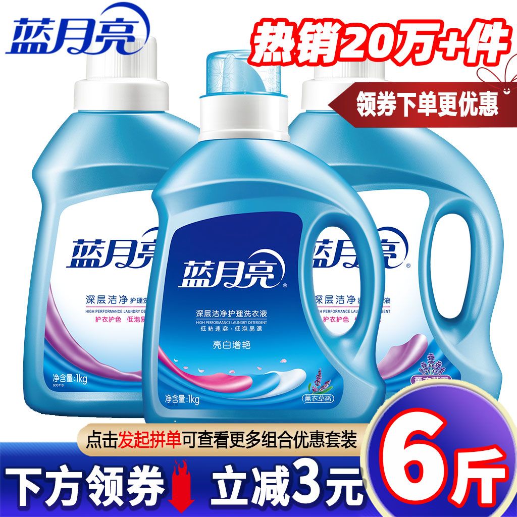 蓝月亮洗衣液正品厂家批发3公斤装 2aa92bf5-5030-48b3-9be2-560511e56dfa.jpg