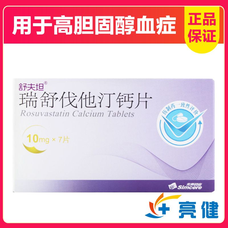 舒夫坦 瑞舒伐他汀钙片 10mg*7片/盒 高胆固醇血症血脂异常症