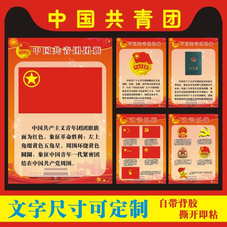 2019修订共青团团徽团角入团誓词班级教室布置文化墙贴纸励志海报