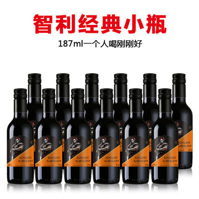 送礼小瓶187ml红酒 12瓶装 智利进口干红葡萄酒整箱包邮