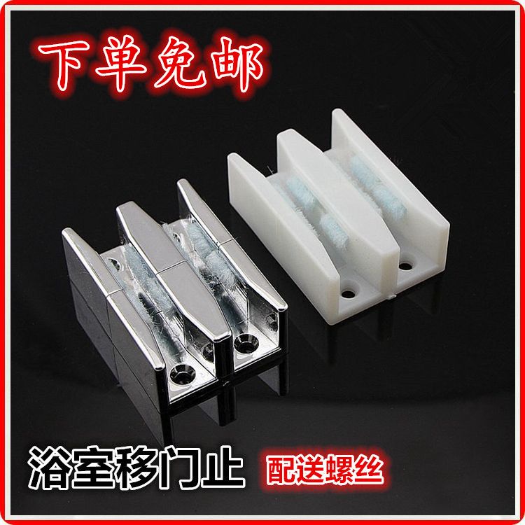 淋浴房玻璃移门防撞块浴室卫生间双轨道滑轮定位器止摆器限位器