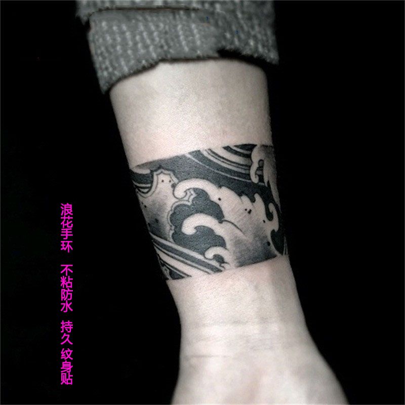 浪花手环男女防水纹身贴臂环脚环暗黑刺青贴纸海浪刹车印手腕贴纸 虎窝拼