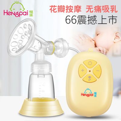 恒派电动吸奶器正品静音自动按摩挤奶器产后大吸力集乳器