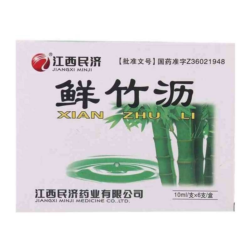 江西民济 鲜竹沥 10ml*6支/盒 鲜竹沥口服液化痰止咳清热 肺热咳嗽