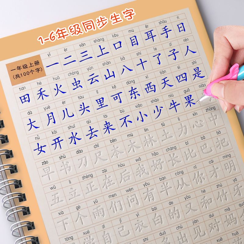 1236一二年級小學生練字帖凹槽楷書練字本筆畫筆順兒童寫字本