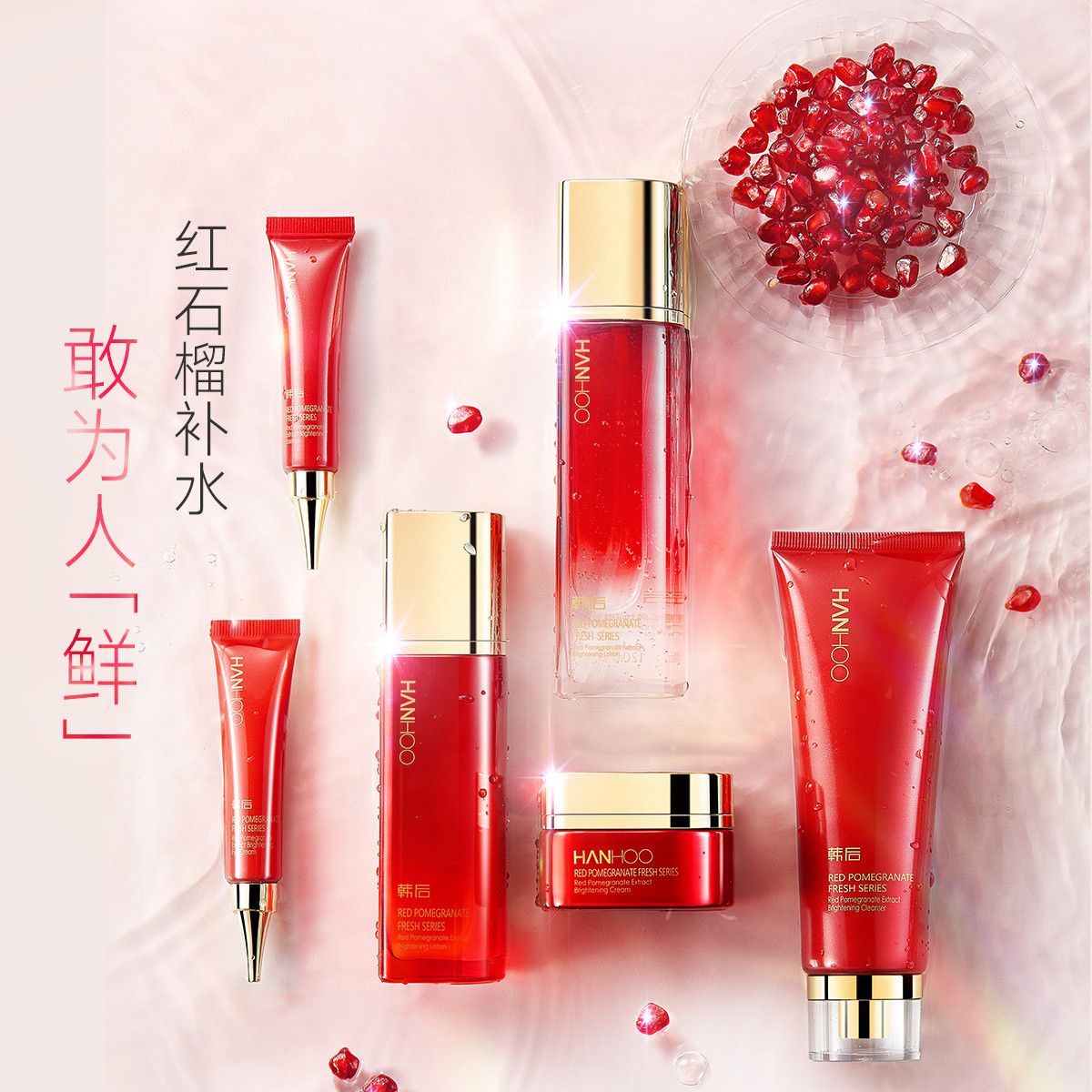 韩后红石榴化妆品套装提亮肤色滋润控油水乳护肤品补水套装