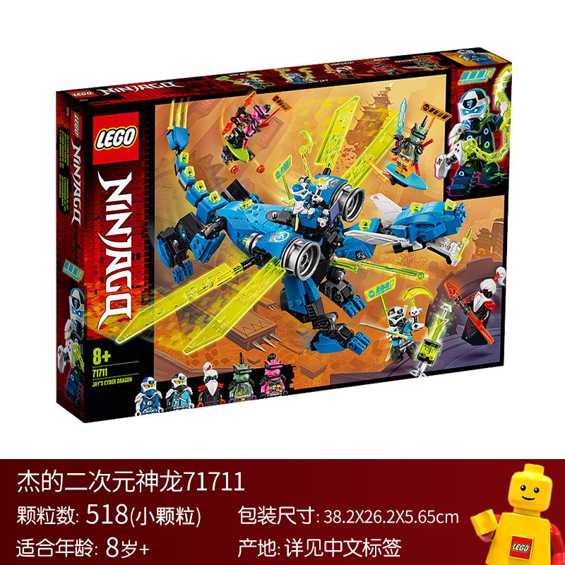 【正品行货】乐高lego积木 ninjago幻影忍者 71711杰的二次元神龙