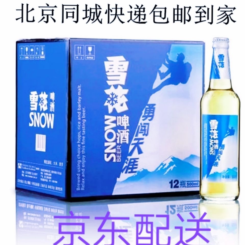 啤酒雪花啤酒勇闯天涯500ml×12瓶玻璃瓶整箱特价批发