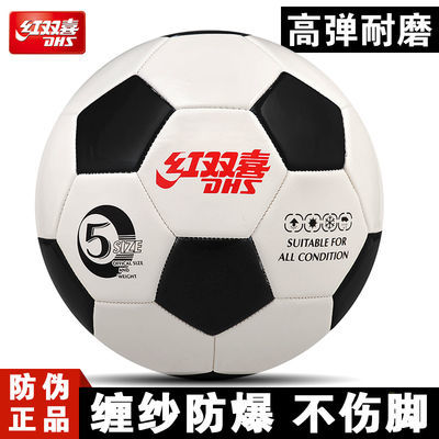 17873/红双喜足球5号成人耐磨4号四号儿童中小学生训练专用3号幼儿园球