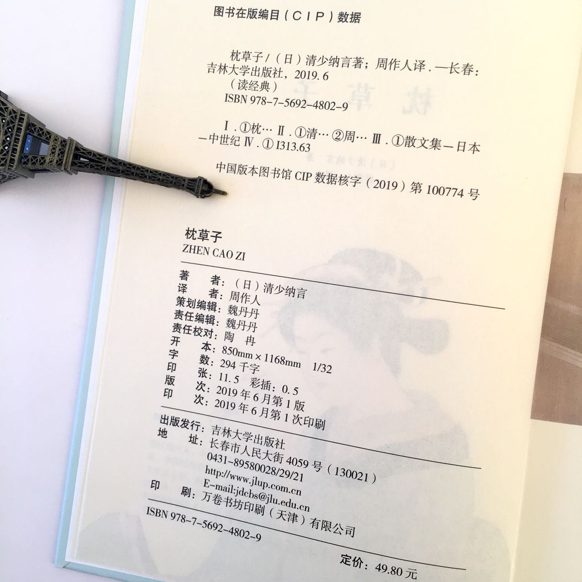 枕草子清少纳言未删节与源氏物语并称日本古典文学双壁畅销书籍 虎窝拼 枕草子清少纳言未删节与源氏物语并称日本古典文学双壁畅销书籍 虎窝拼
