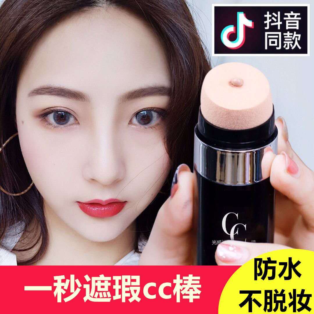 光感遮瑕cc棒防水不脫妝正品氣墊cc霜保濕提亮膚色粉底液bb霜美白