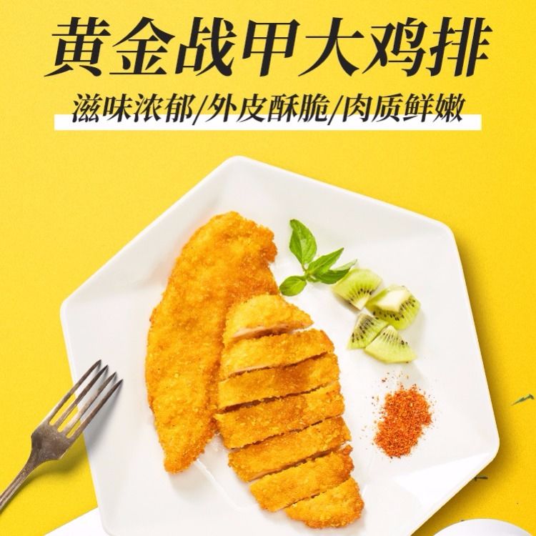 凤祥黄金战甲大鸡排4袋半成品炸鸡国家队运动员