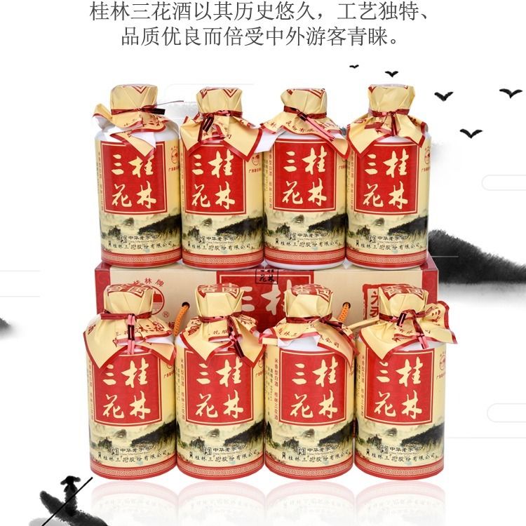 桂林三花酒小瓶广西特产50度125ml*8礼品盒整箱装米香型窖藏白酒