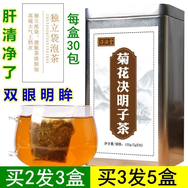 菊花决明子牛蒡根茶金银花清肝茶养护肝明目茶去火痘痘养生花茶