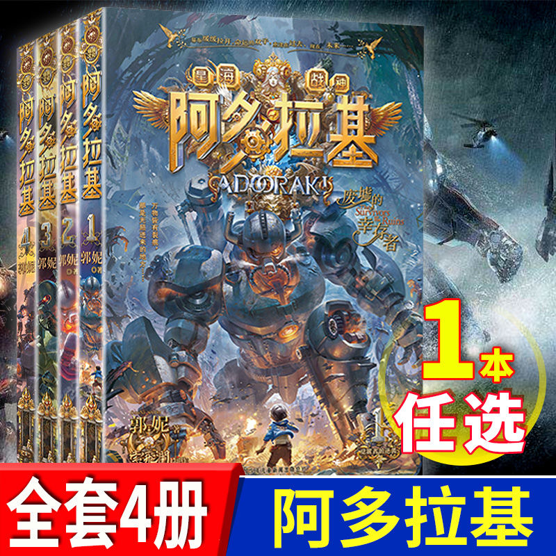 星海战神变形魔偶阿多拉基书正版全套4册查理里,郭妮 著